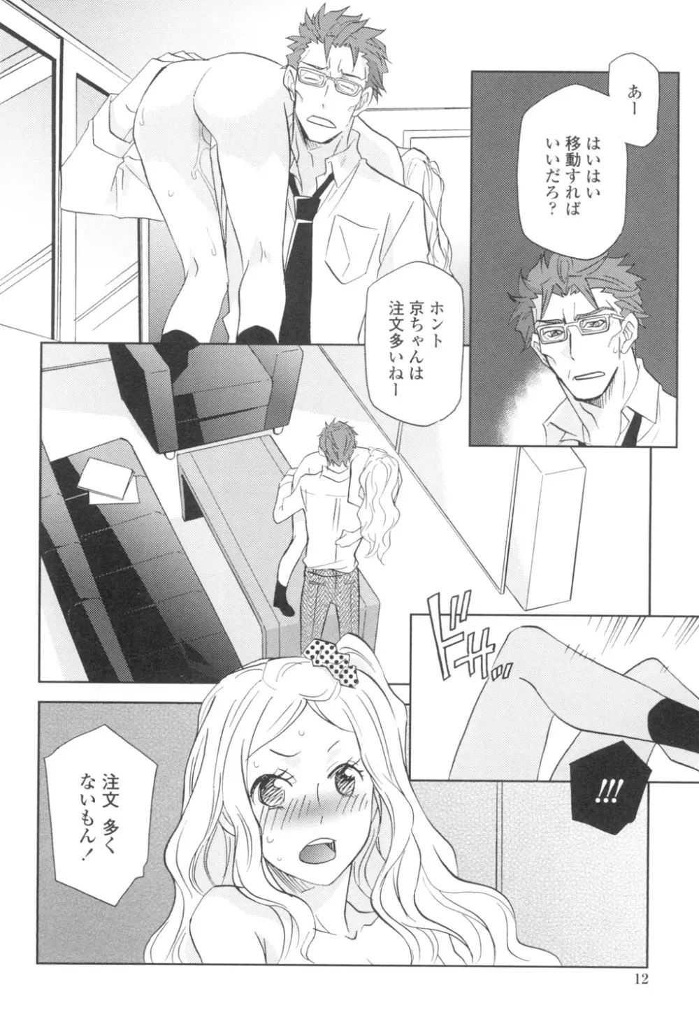 おっさん、生でしてよ Page.15