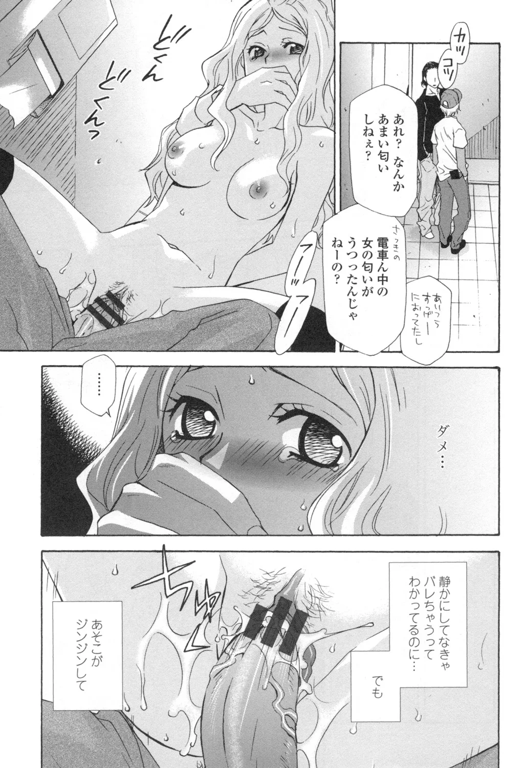 おっさん、生でしてよ Page.152