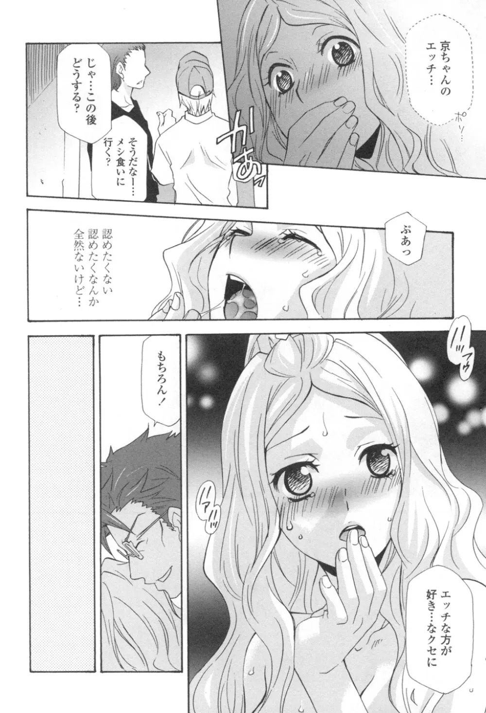 おっさん、生でしてよ Page.153