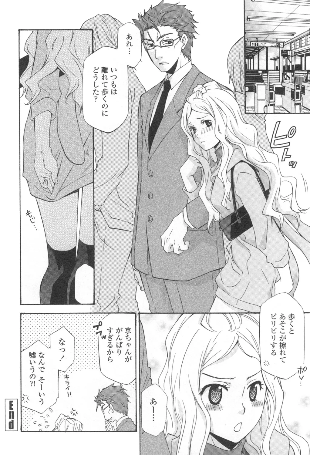 おっさん、生でしてよ Page.155