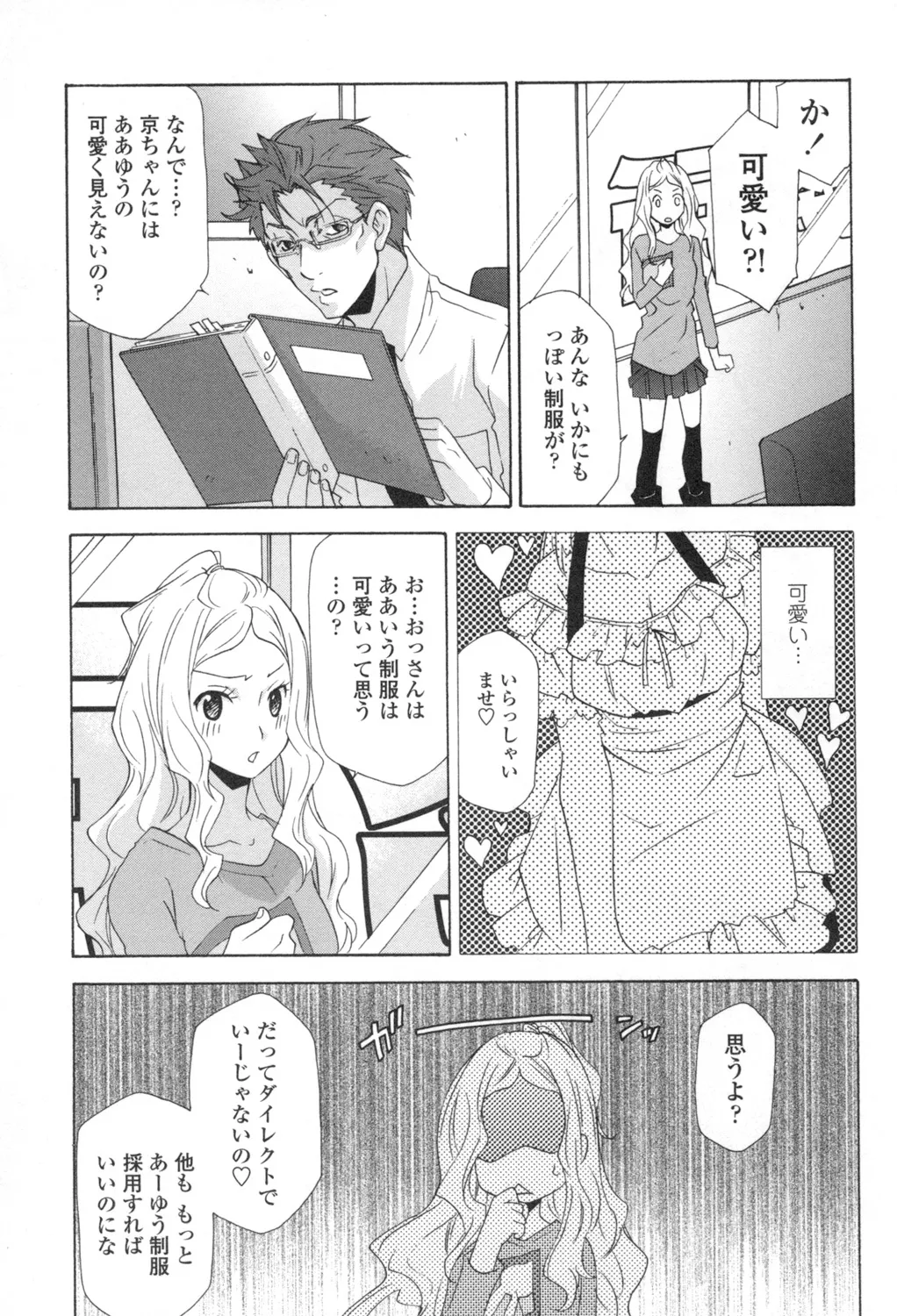 おっさん、生でしてよ Page.158