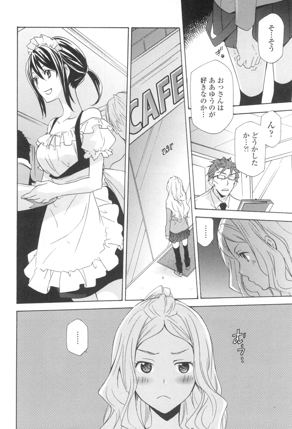 おっさん、生でしてよ Page.159