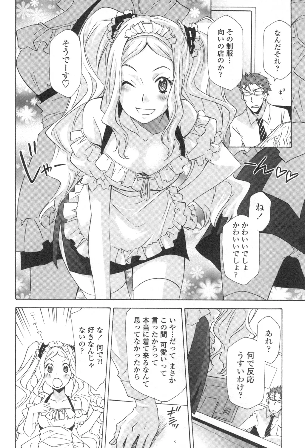 おっさん、生でしてよ Page.161