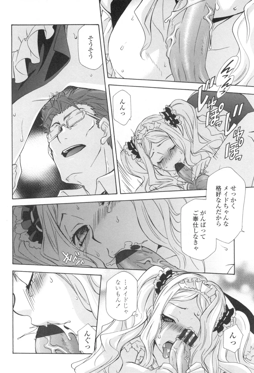 おっさん、生でしてよ Page.167