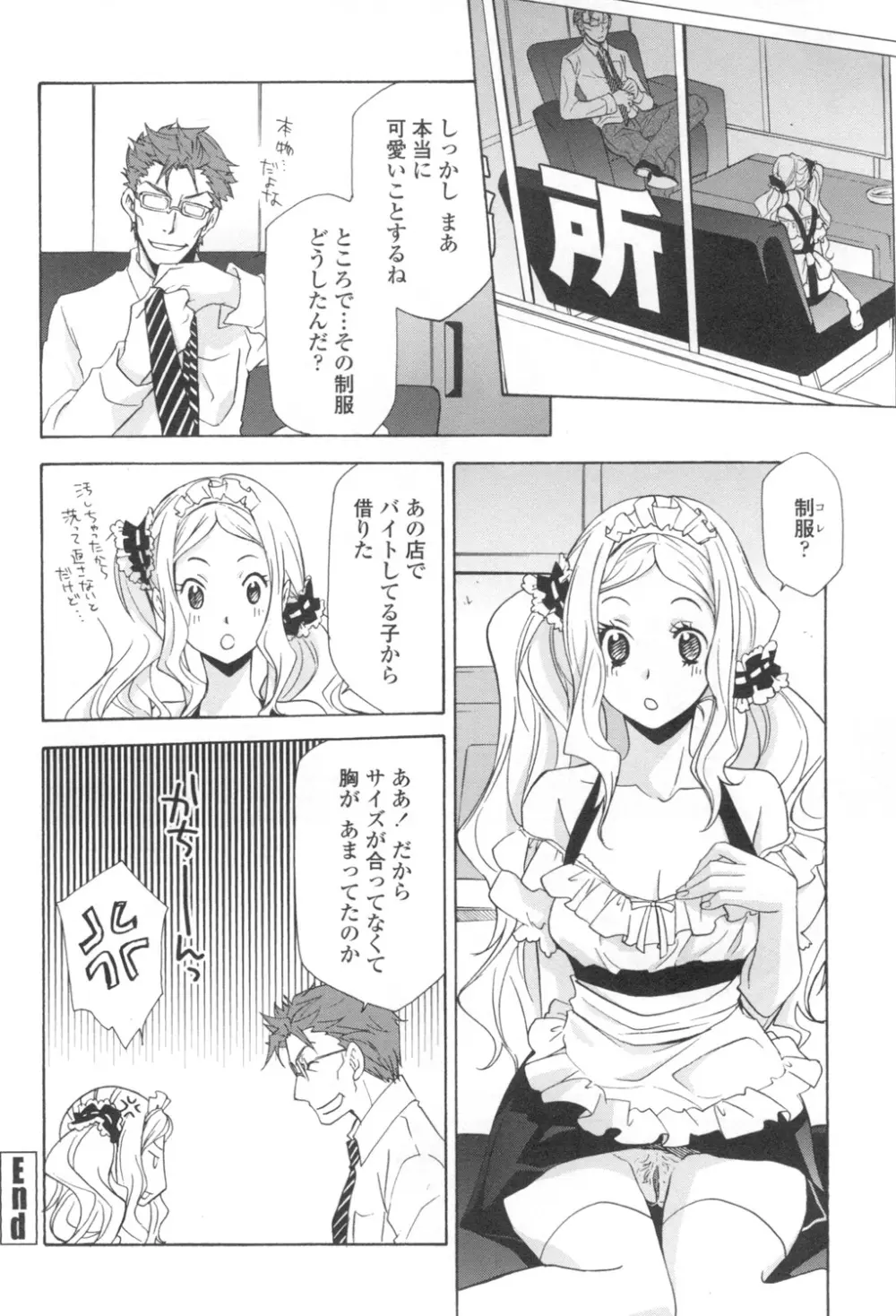 おっさん、生でしてよ Page.171