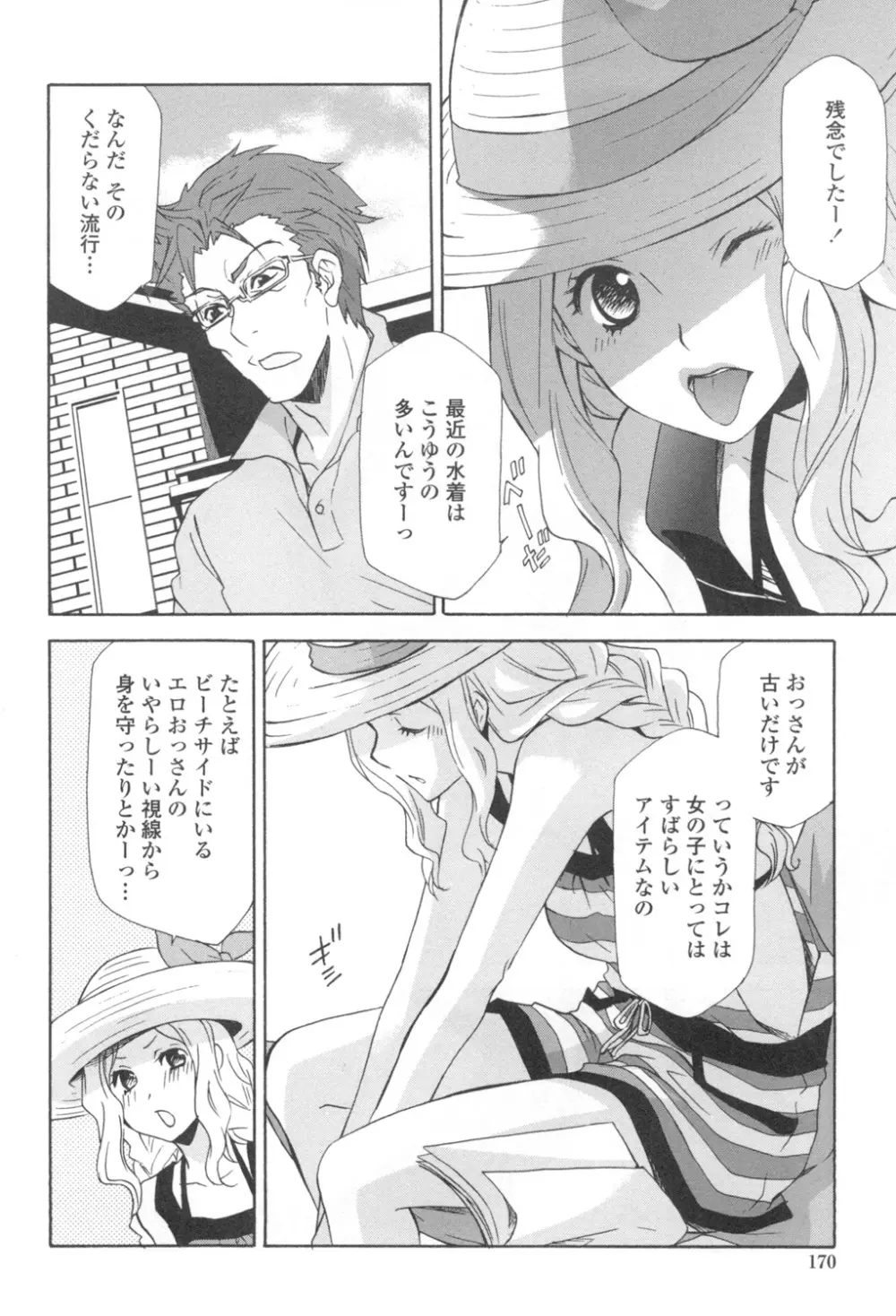 おっさん、生でしてよ Page.173