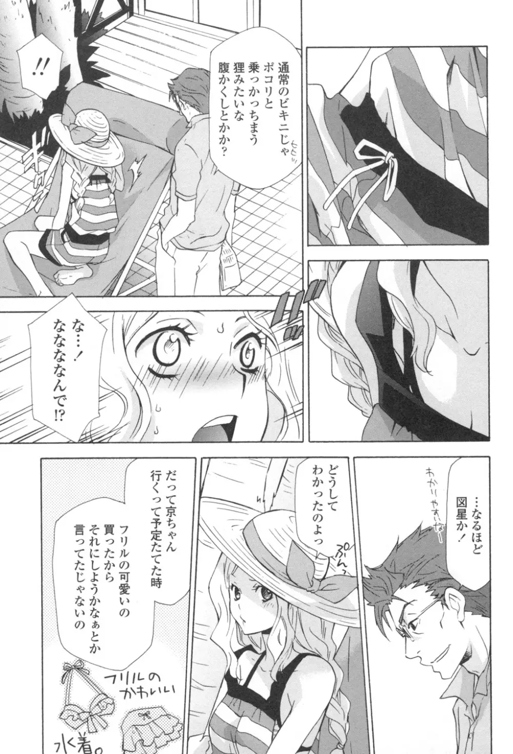 おっさん、生でしてよ Page.174
