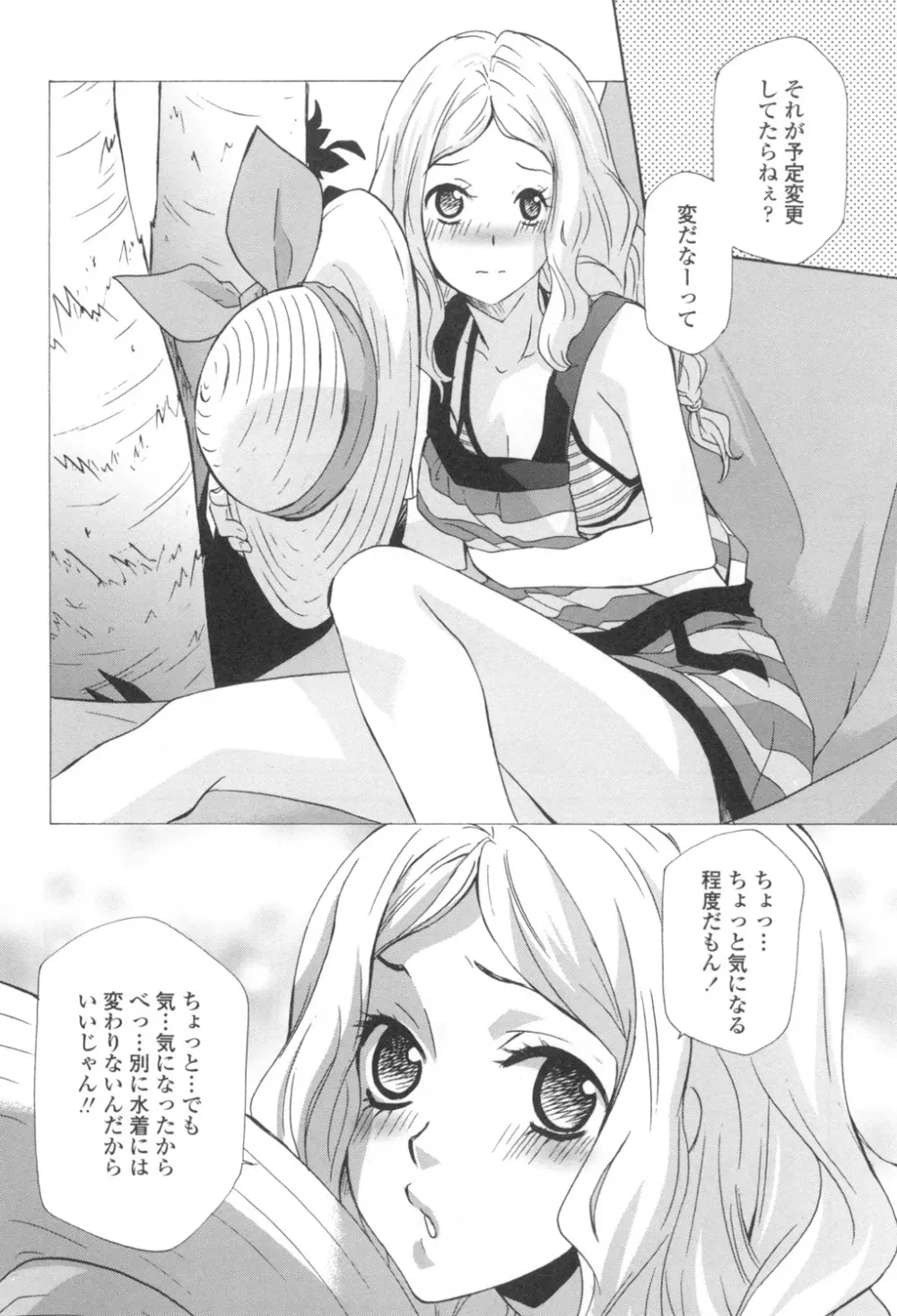 おっさん、生でしてよ Page.175