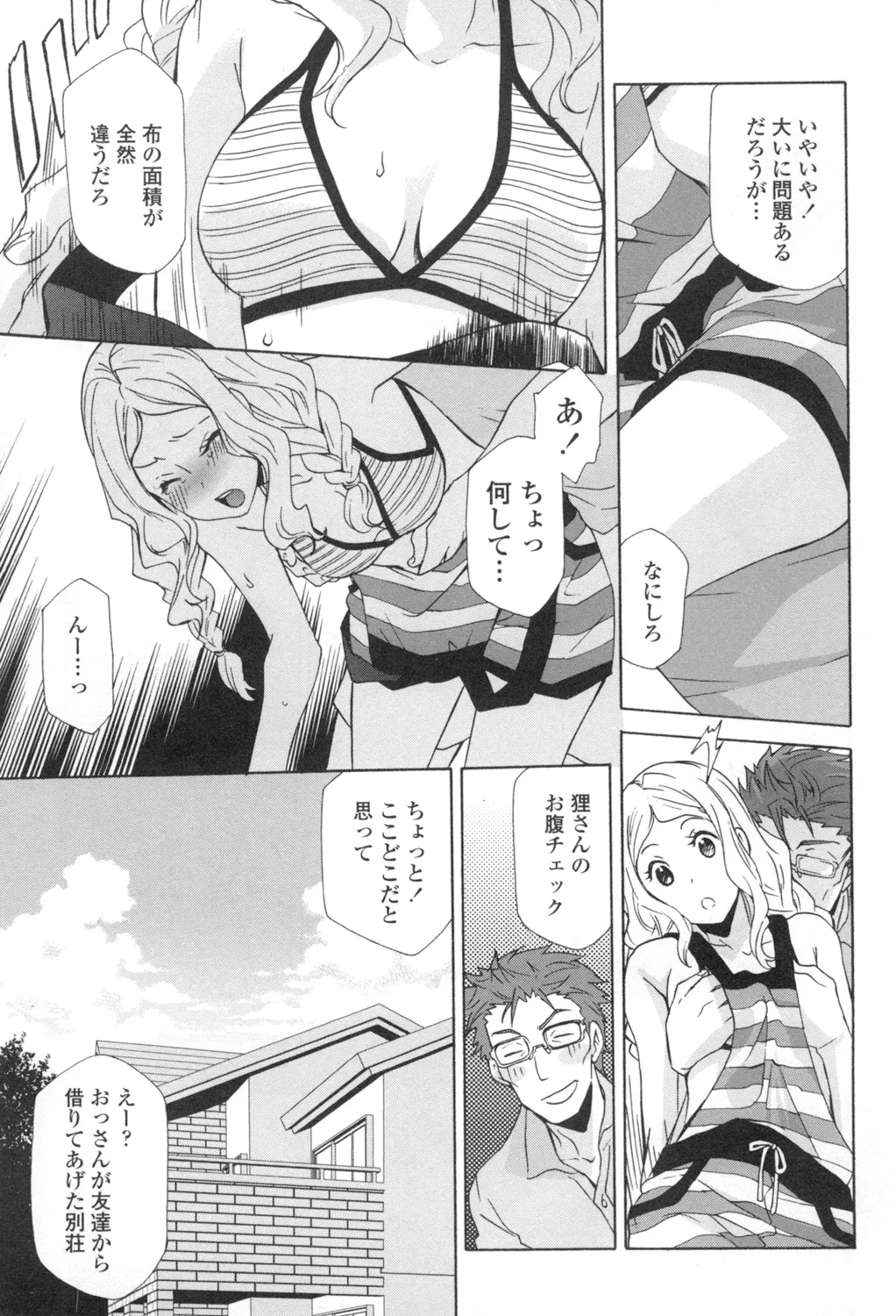 おっさん、生でしてよ Page.176