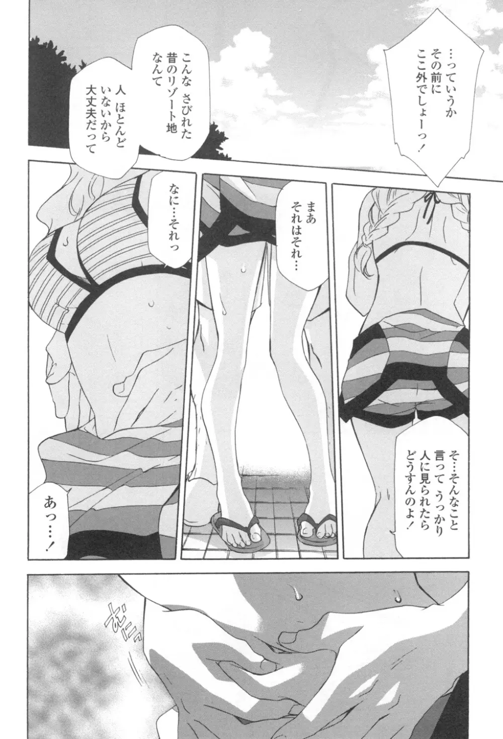 おっさん、生でしてよ Page.177