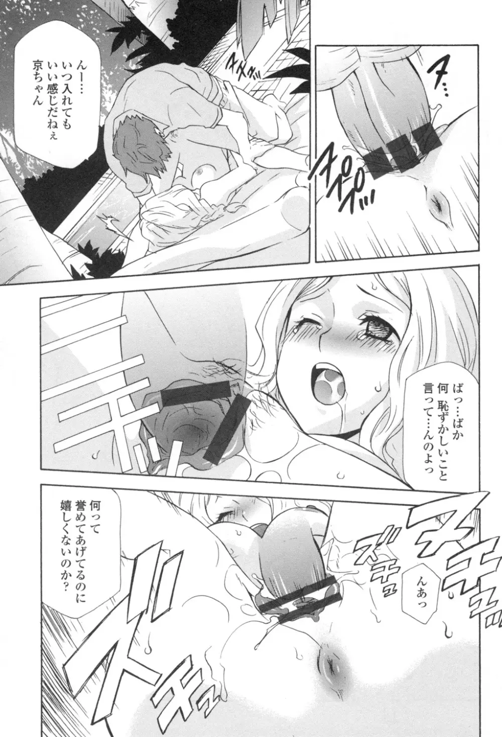 おっさん、生でしてよ Page.180