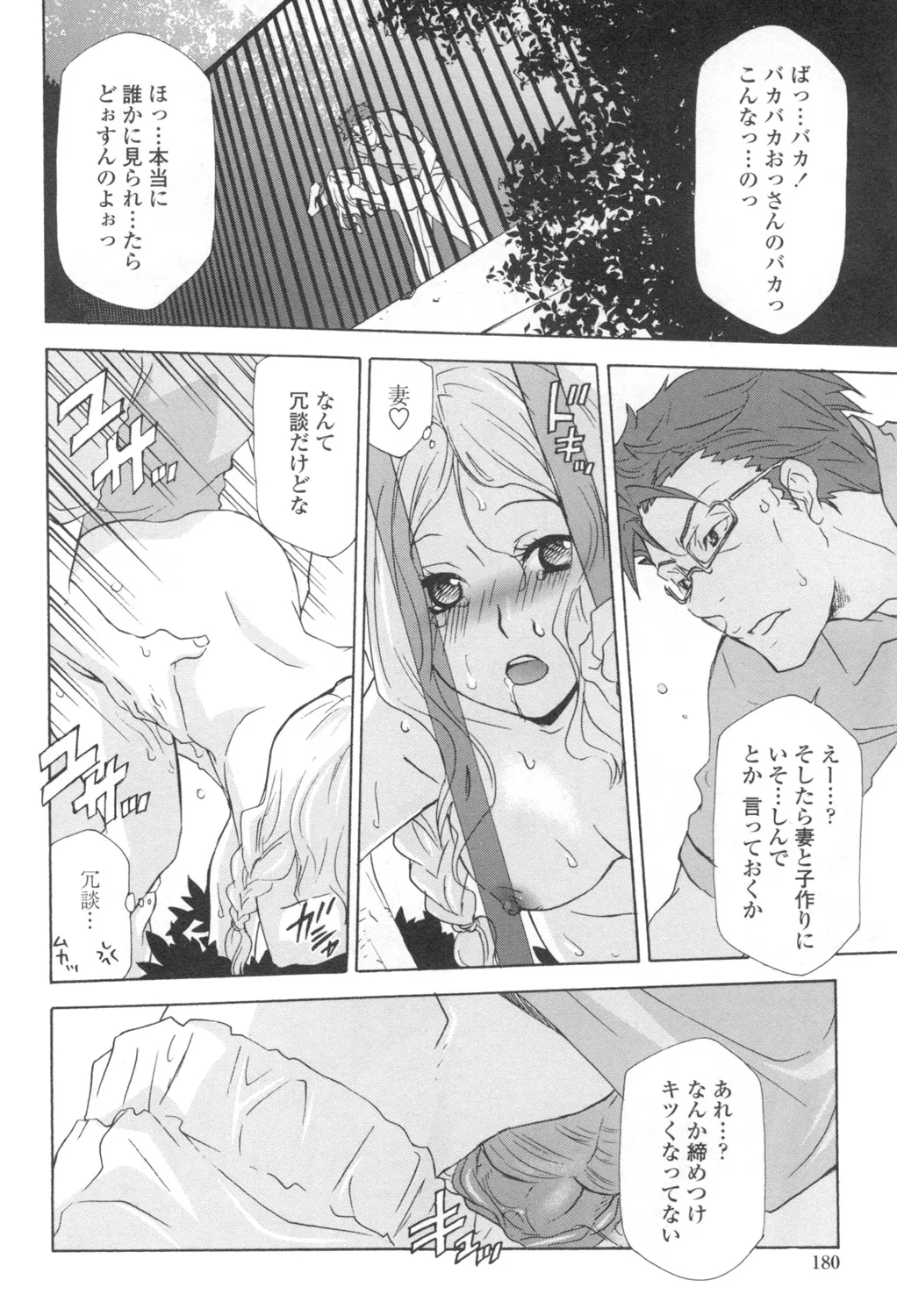 おっさん、生でしてよ Page.183