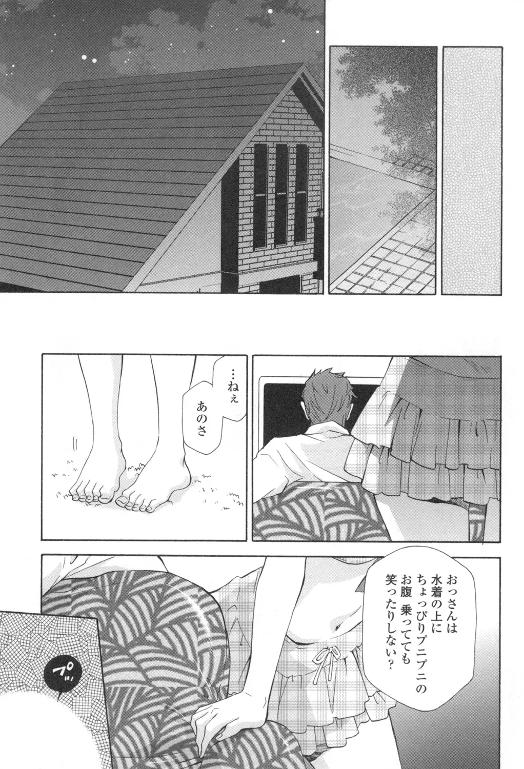 おっさん、生でしてよ Page.186
