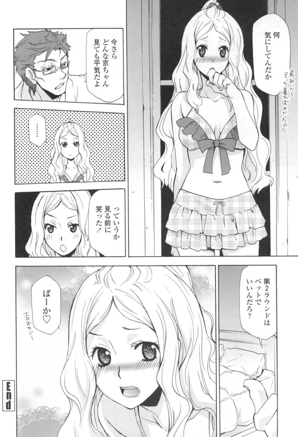 おっさん、生でしてよ Page.187