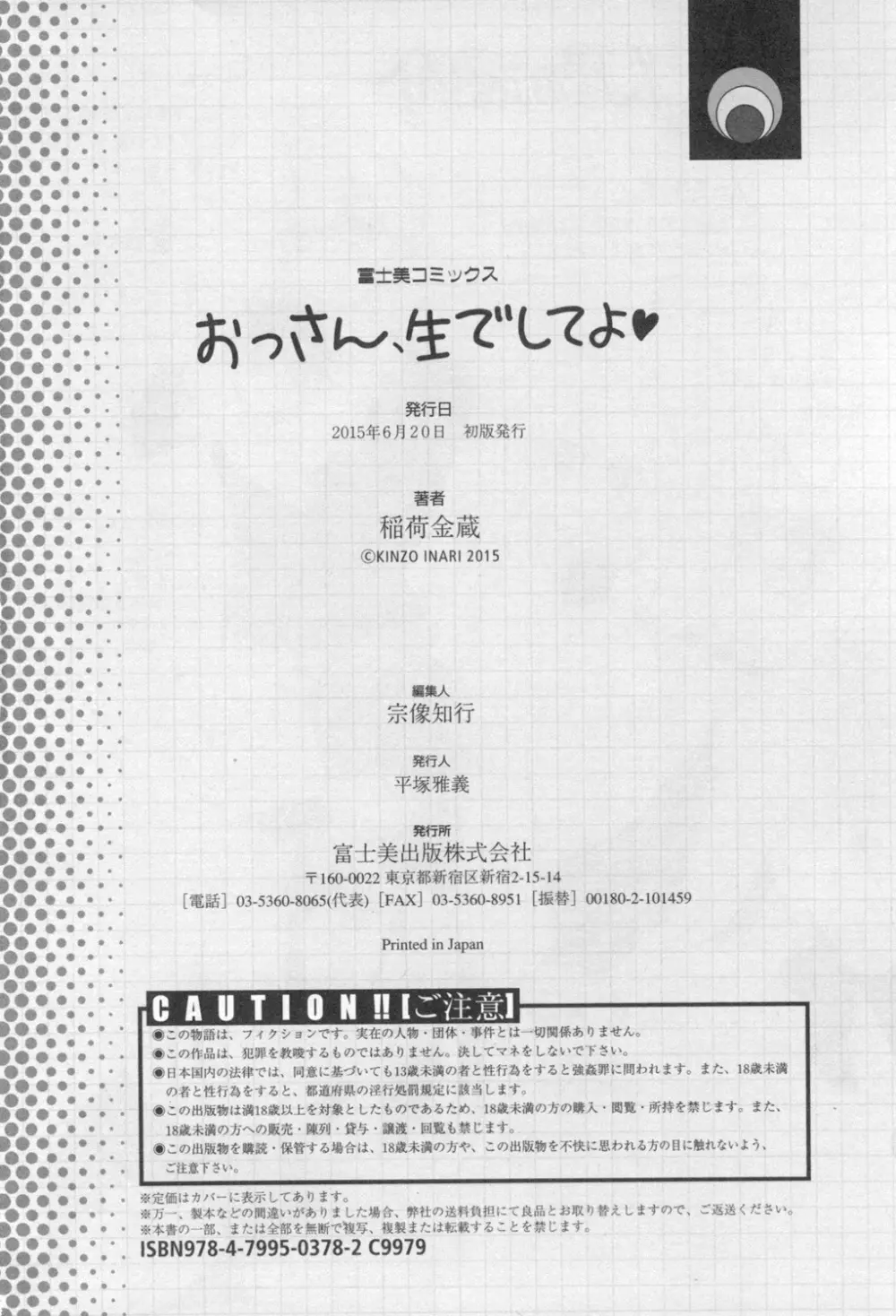 おっさん、生でしてよ Page.189