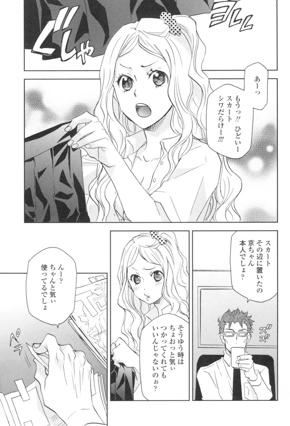 おっさん、生でしてよ Page.22