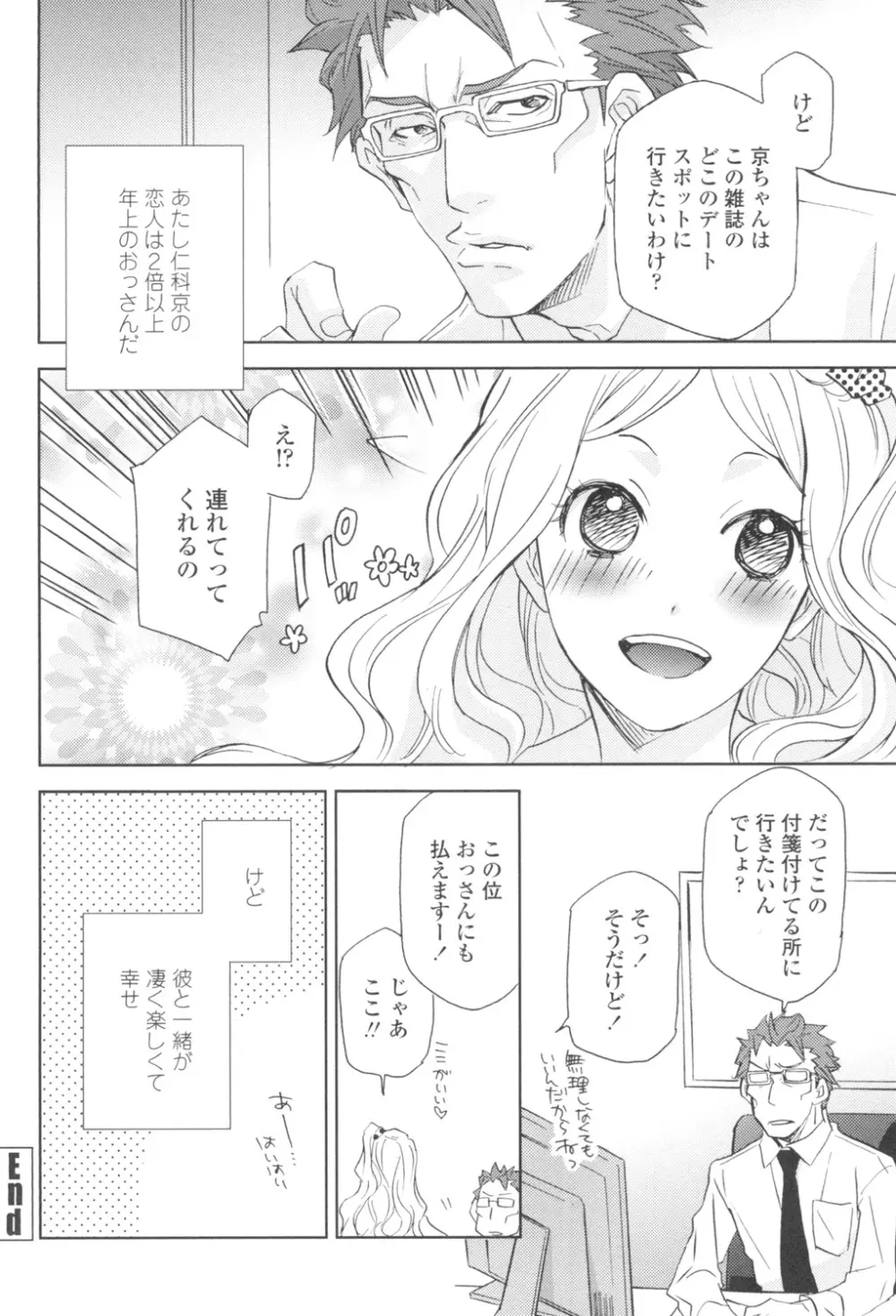 おっさん、生でしてよ Page.23