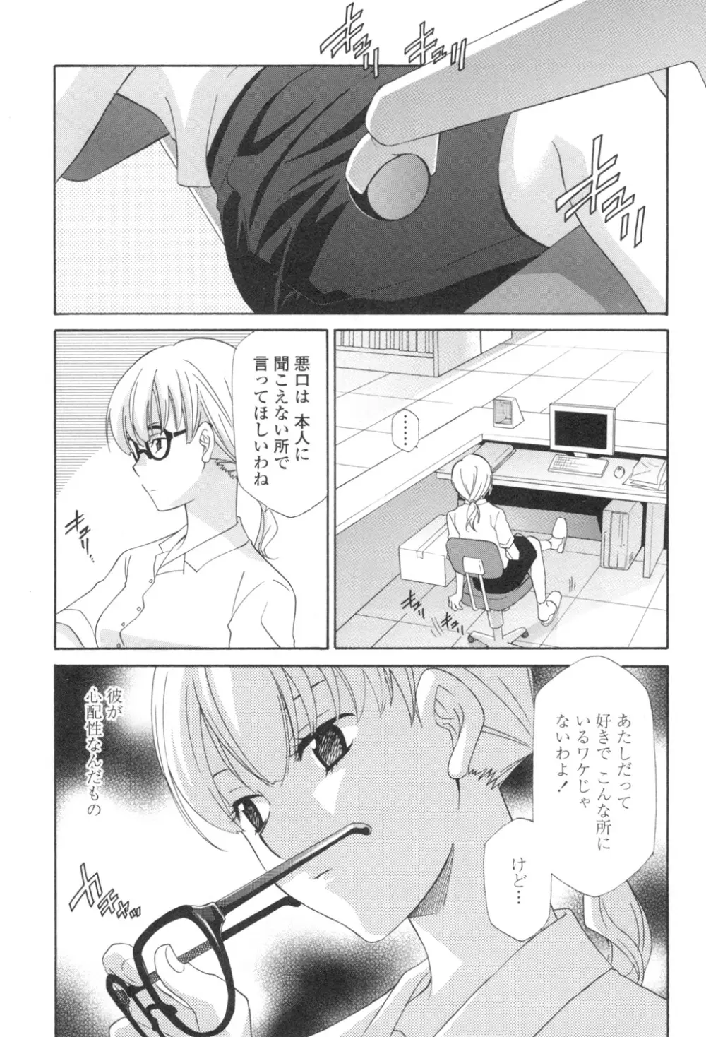 おっさん、生でしてよ Page.26