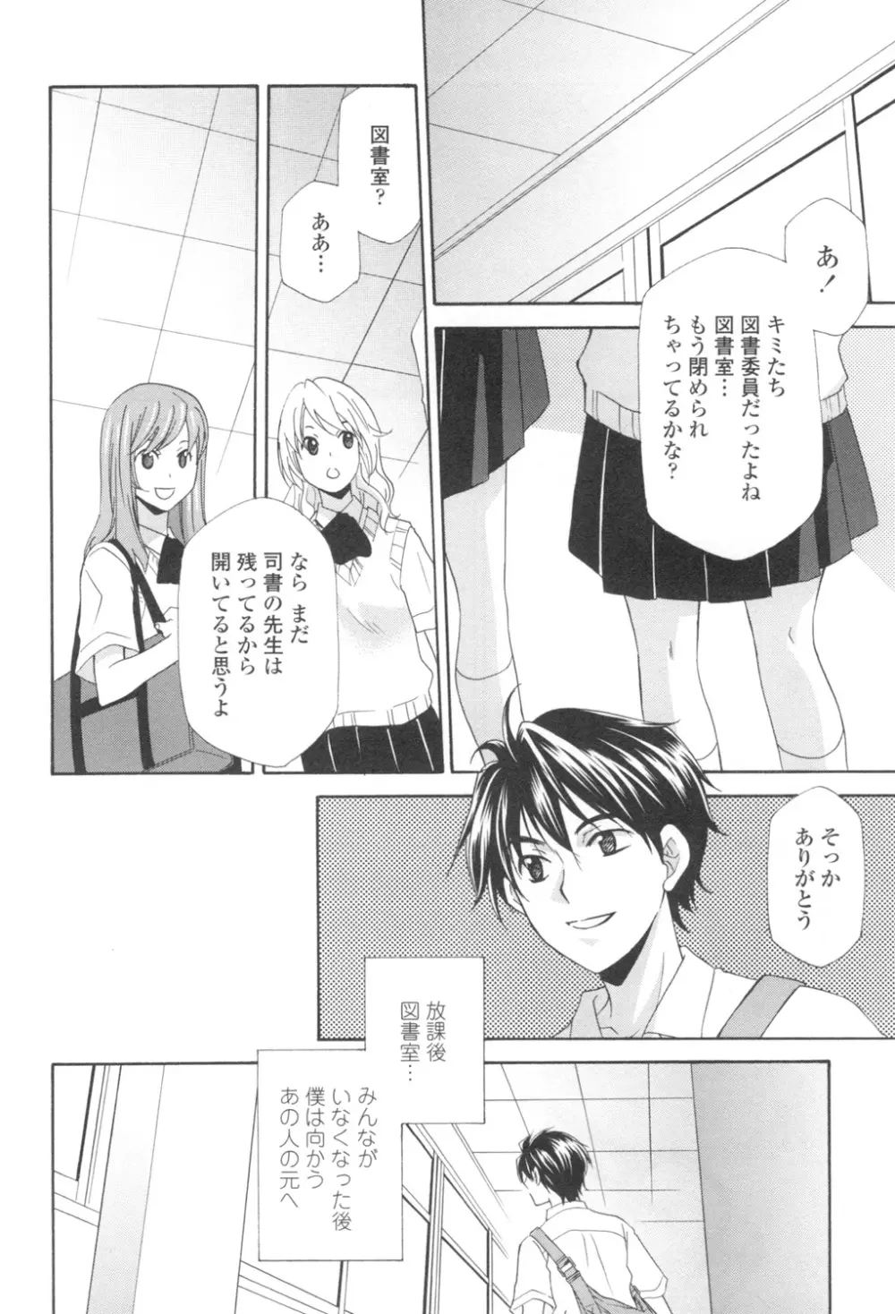 おっさん、生でしてよ Page.27