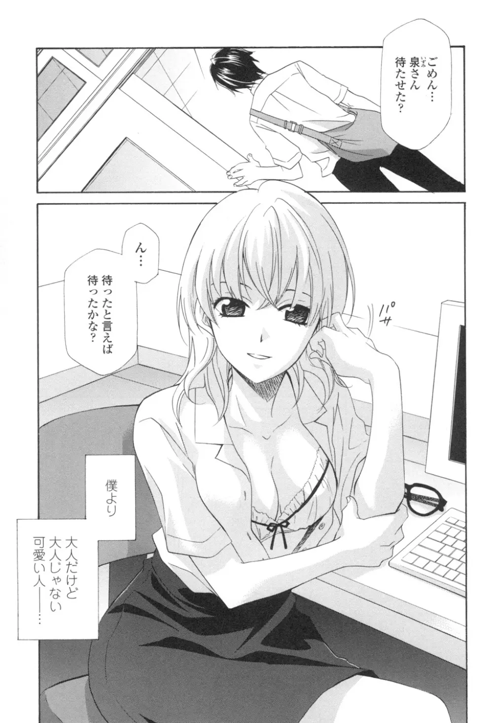 おっさん、生でしてよ Page.28