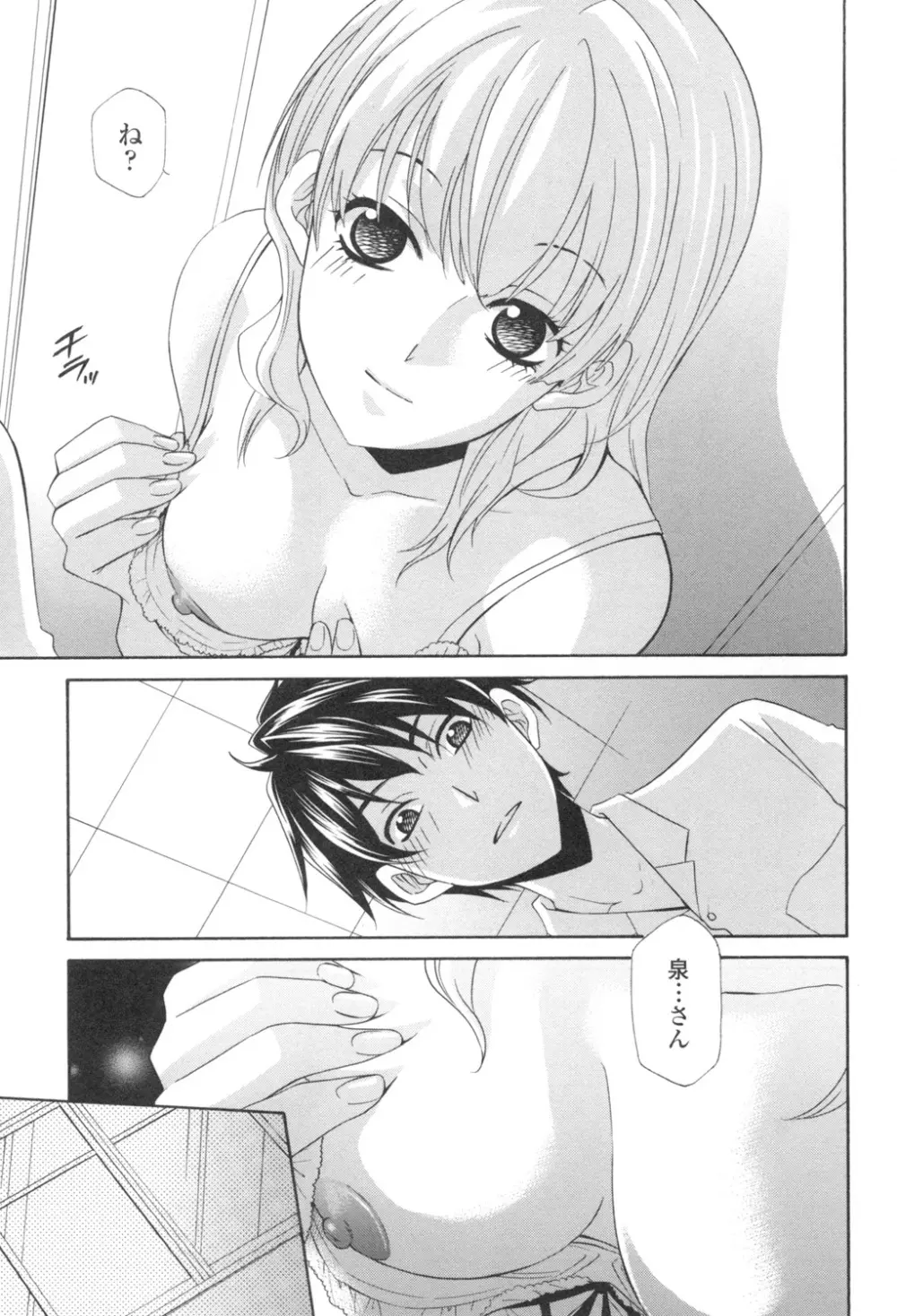 おっさん、生でしてよ Page.30