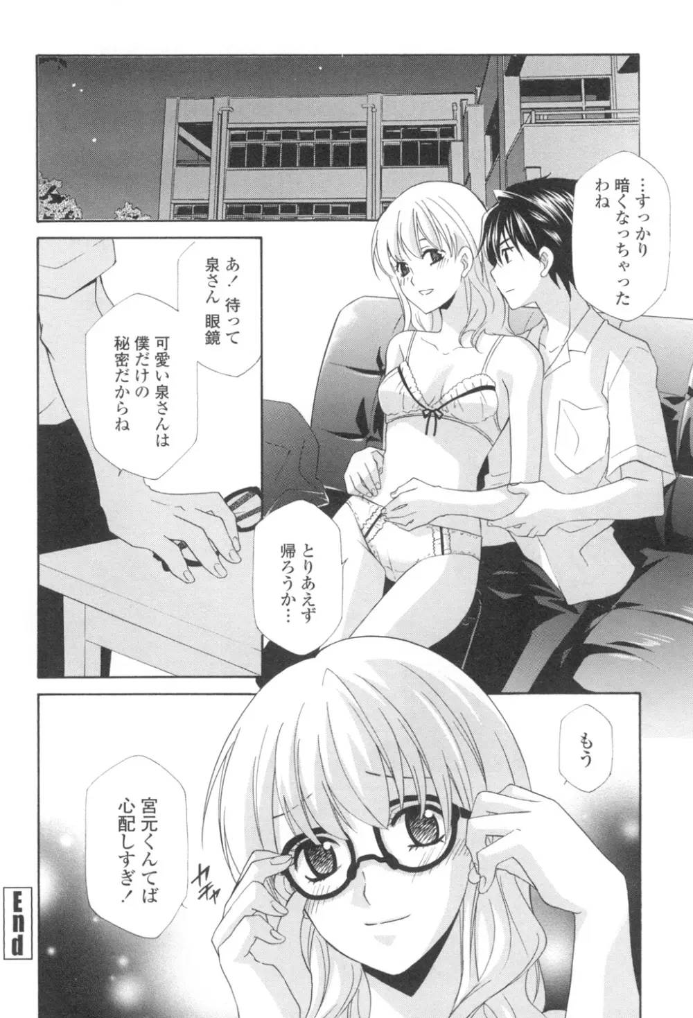 おっさん、生でしてよ Page.39