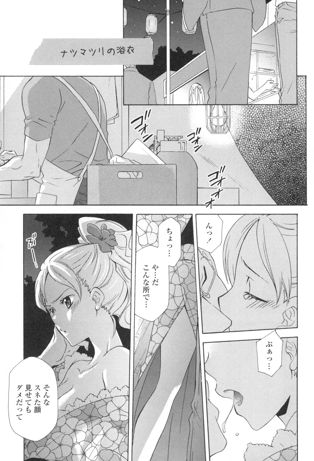 おっさん、生でしてよ Page.40