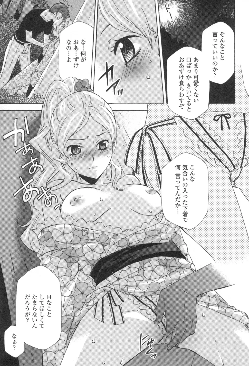 おっさん、生でしてよ Page.42