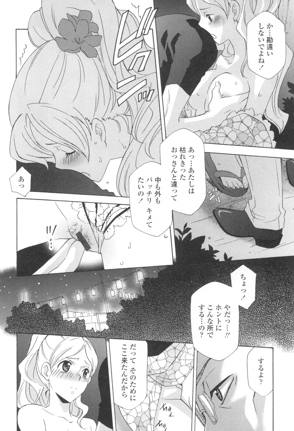 おっさん、生でしてよ Page.43