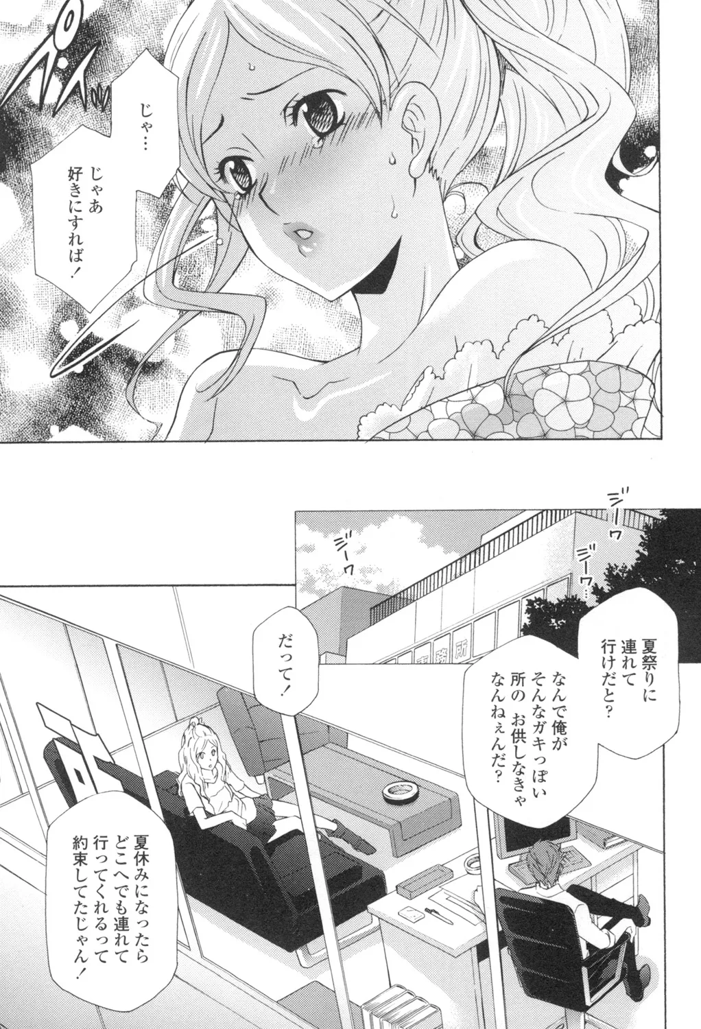 おっさん、生でしてよ Page.44