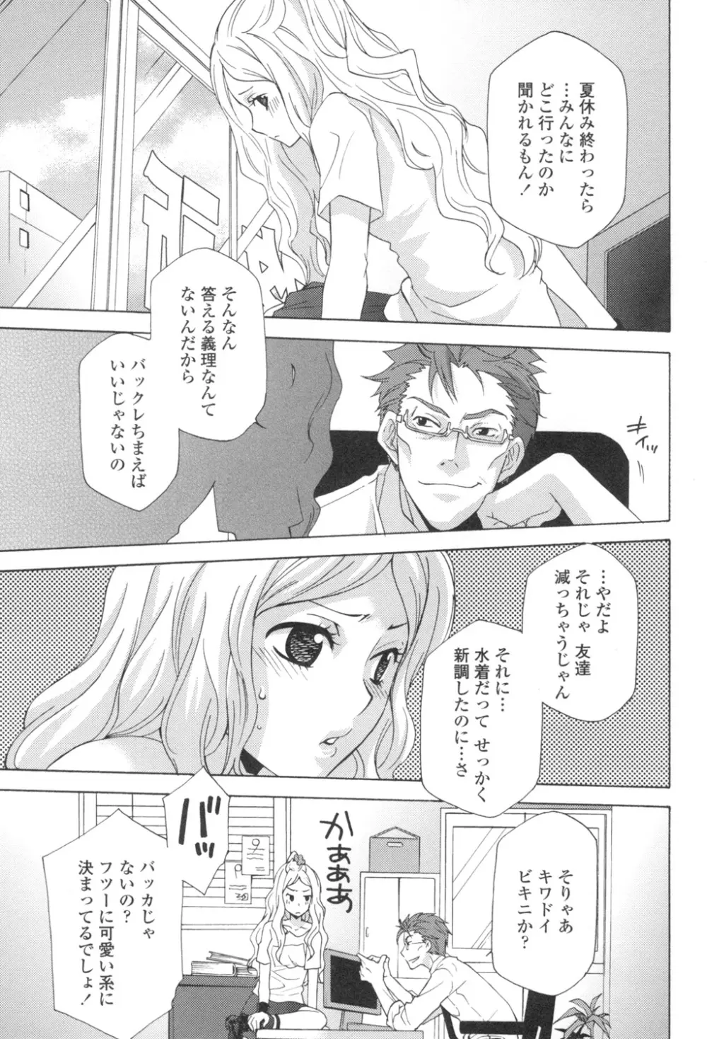 おっさん、生でしてよ Page.46