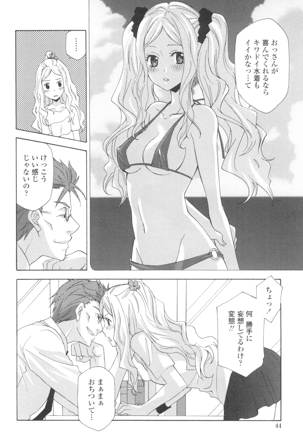 おっさん、生でしてよ Page.47