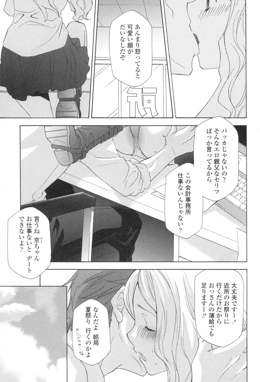 おっさん、生でしてよ Page.48