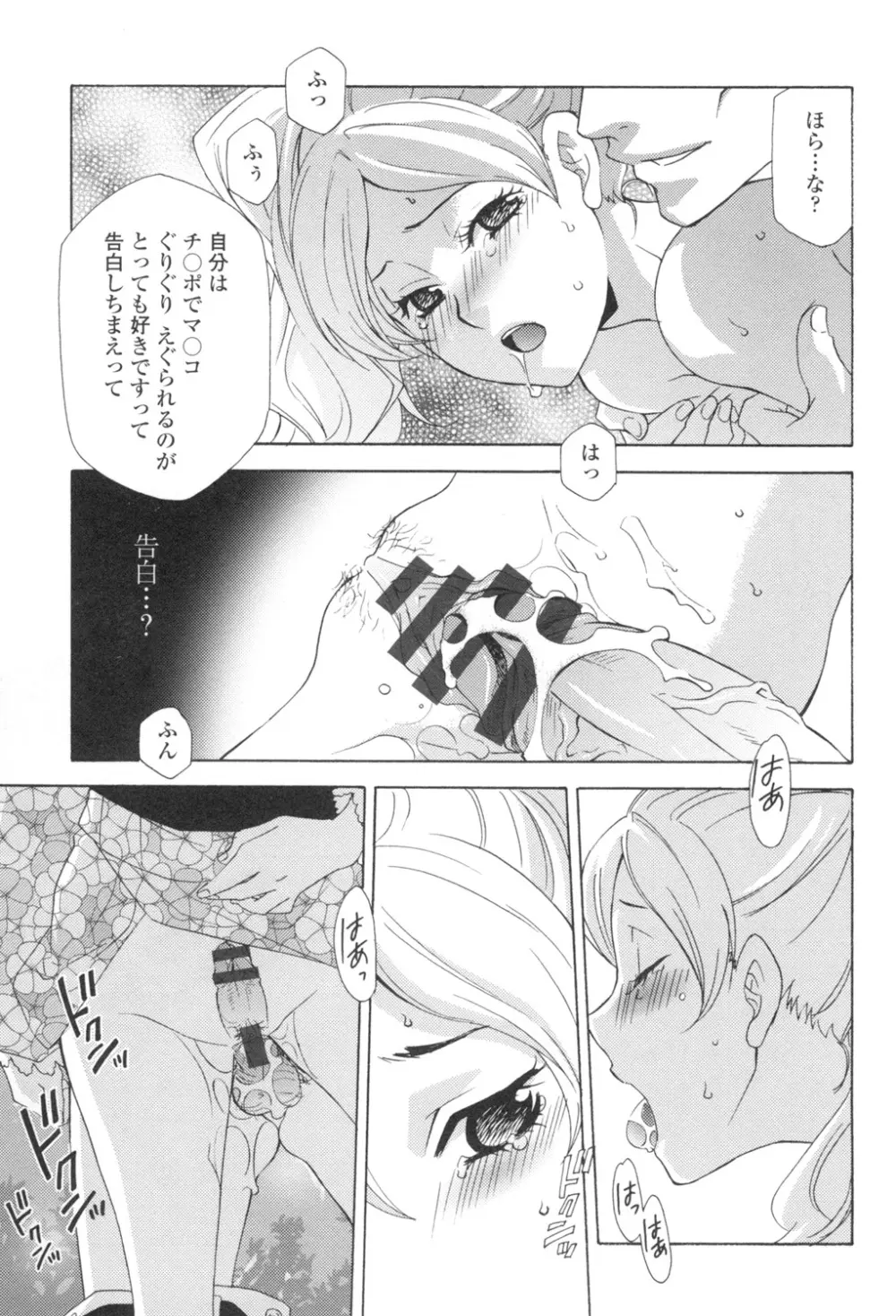 おっさん、生でしてよ Page.52