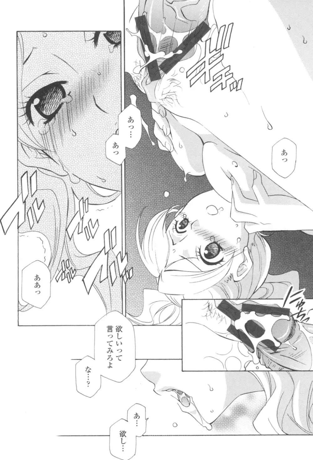 おっさん、生でしてよ Page.53