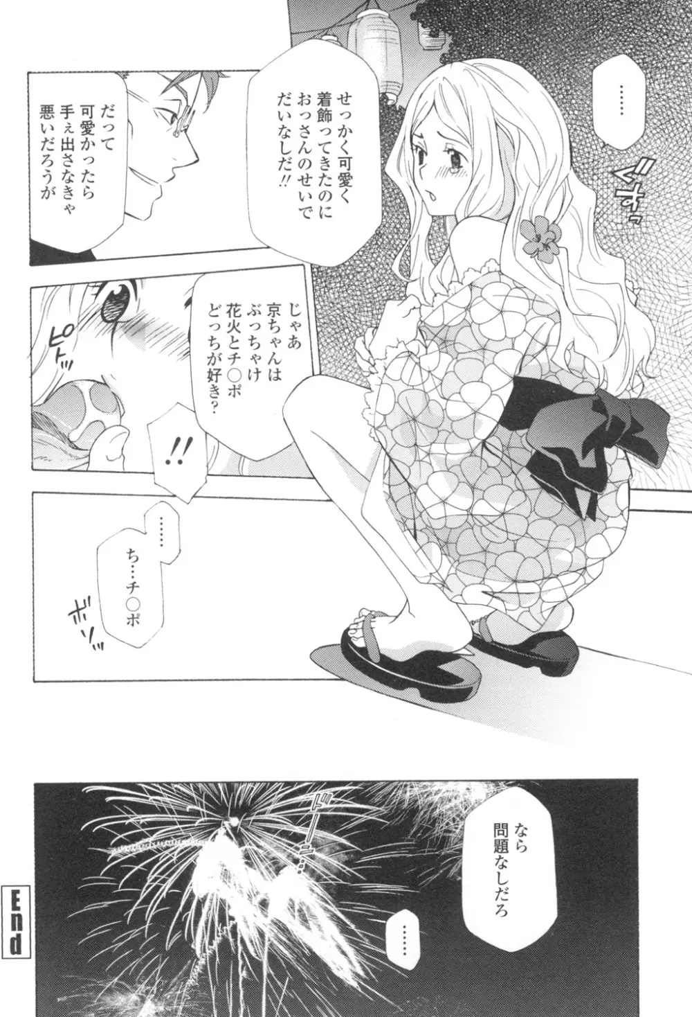 おっさん、生でしてよ Page.55