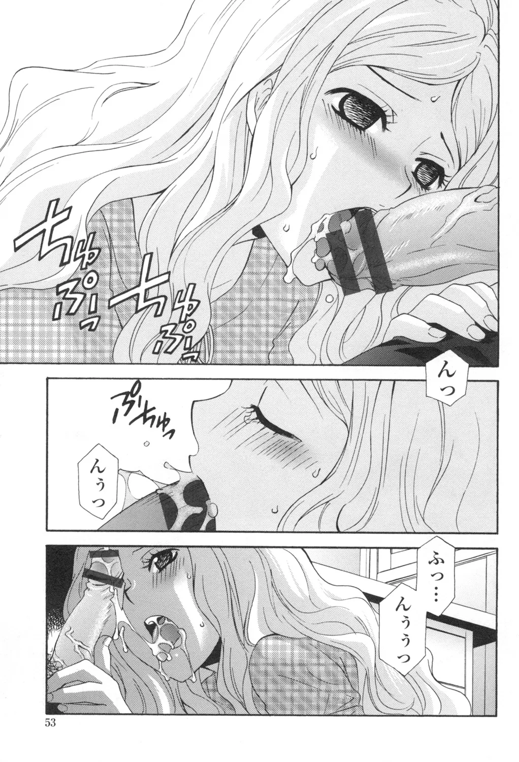おっさん、生でしてよ Page.56