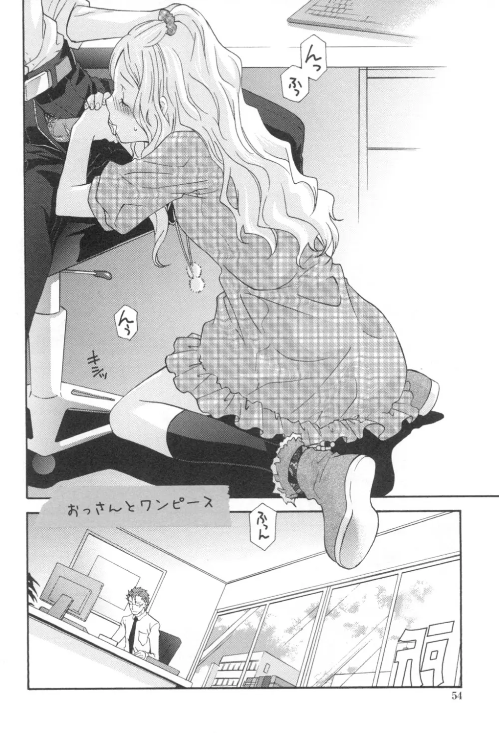 おっさん、生でしてよ Page.57
