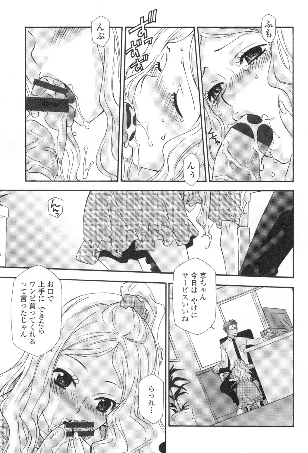 おっさん、生でしてよ Page.58