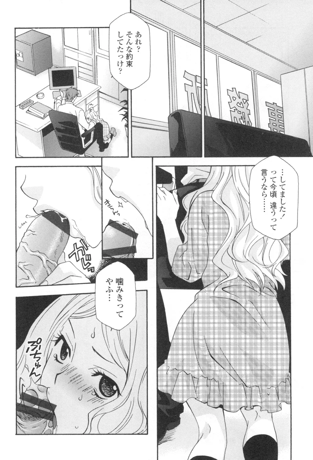おっさん、生でしてよ Page.59