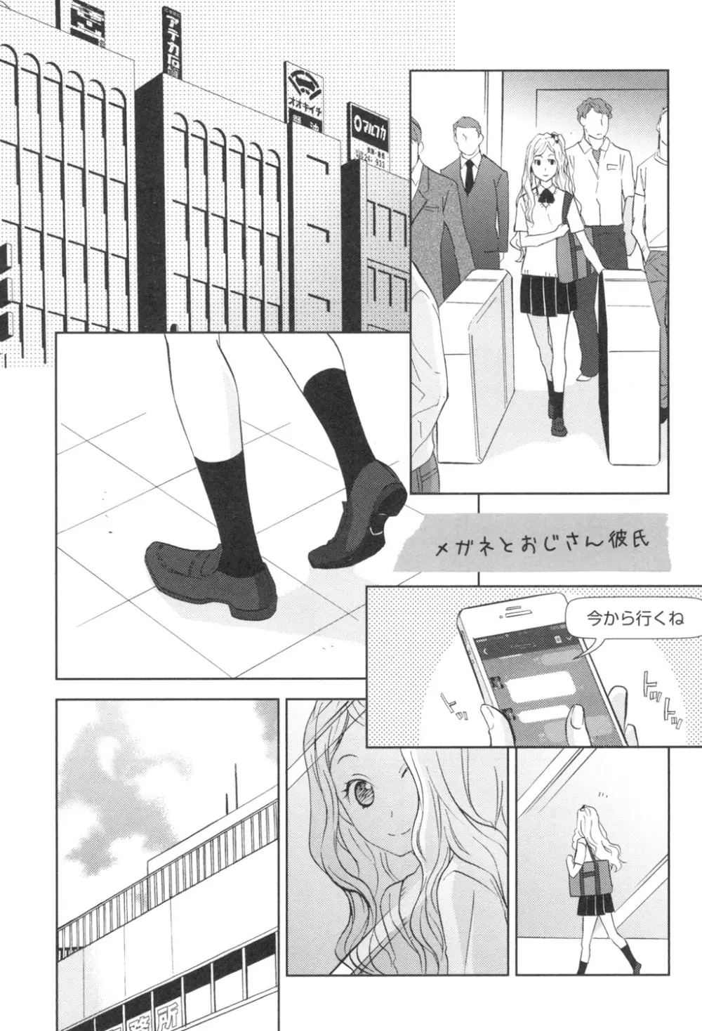 おっさん、生でしてよ Page.6