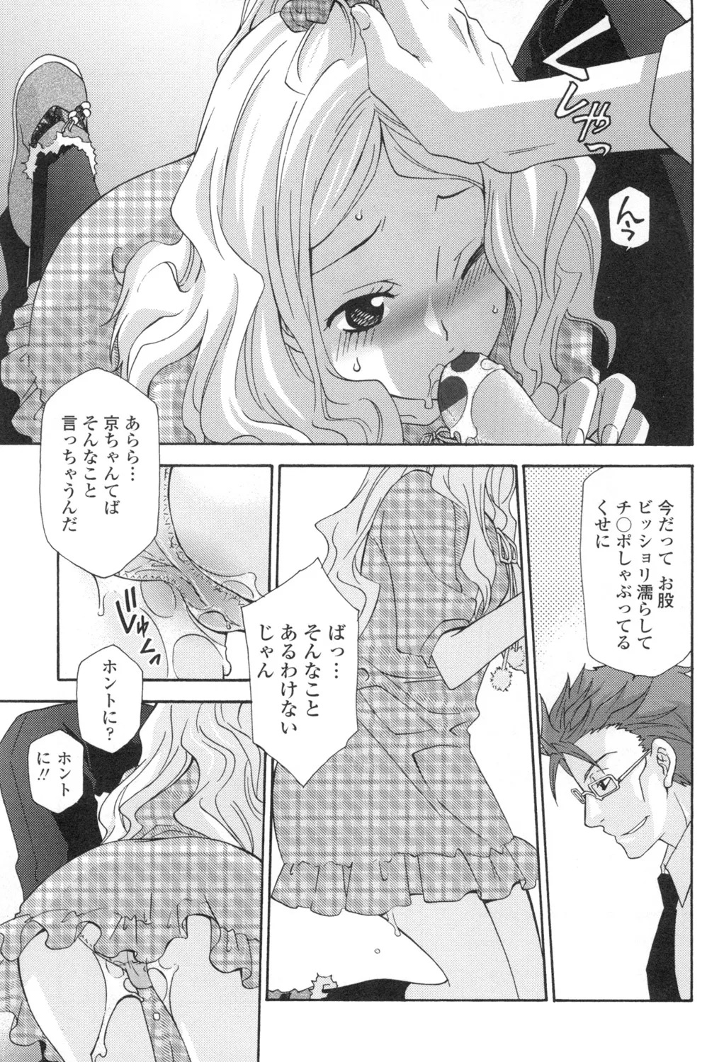 おっさん、生でしてよ Page.60
