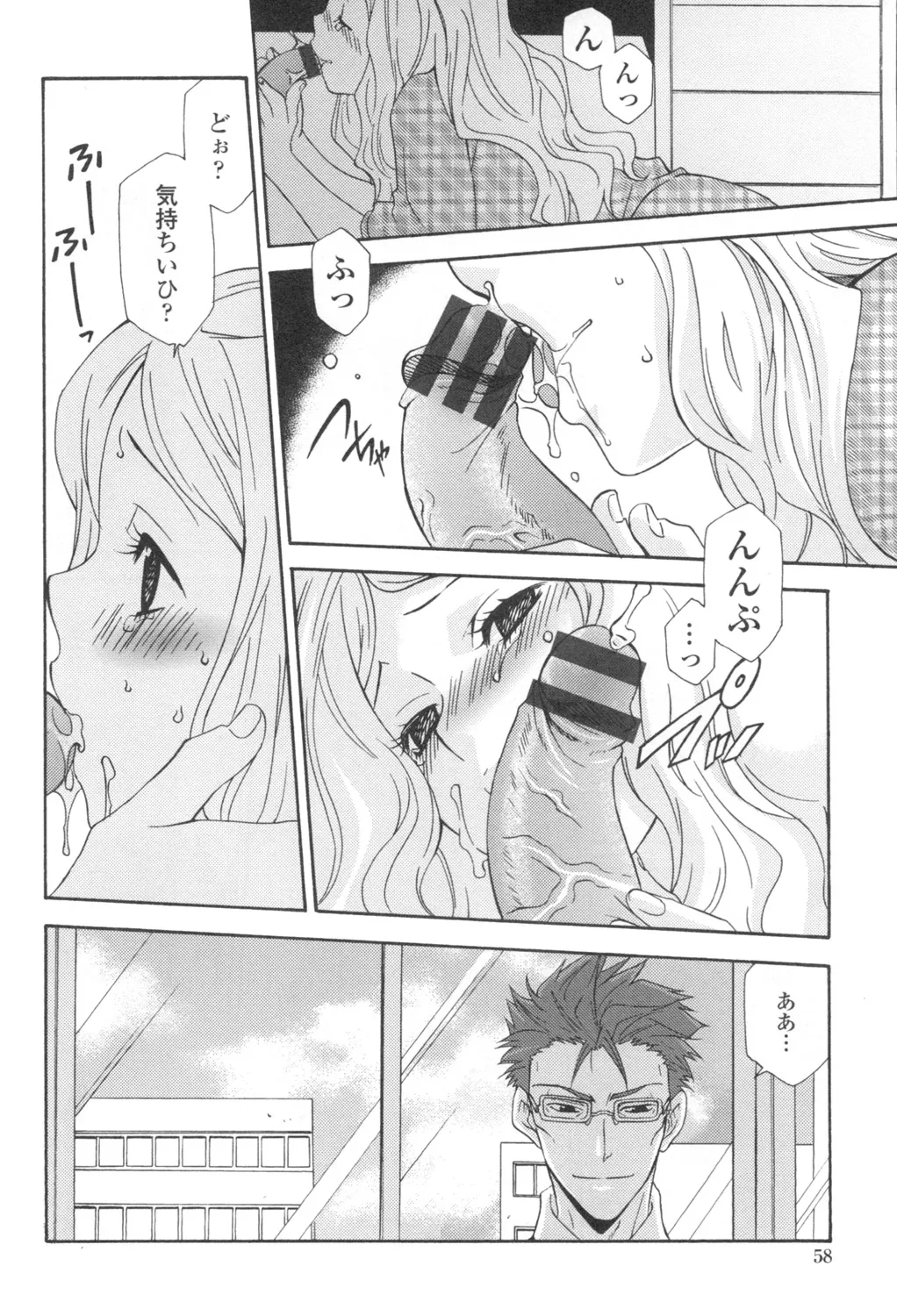 おっさん、生でしてよ Page.61