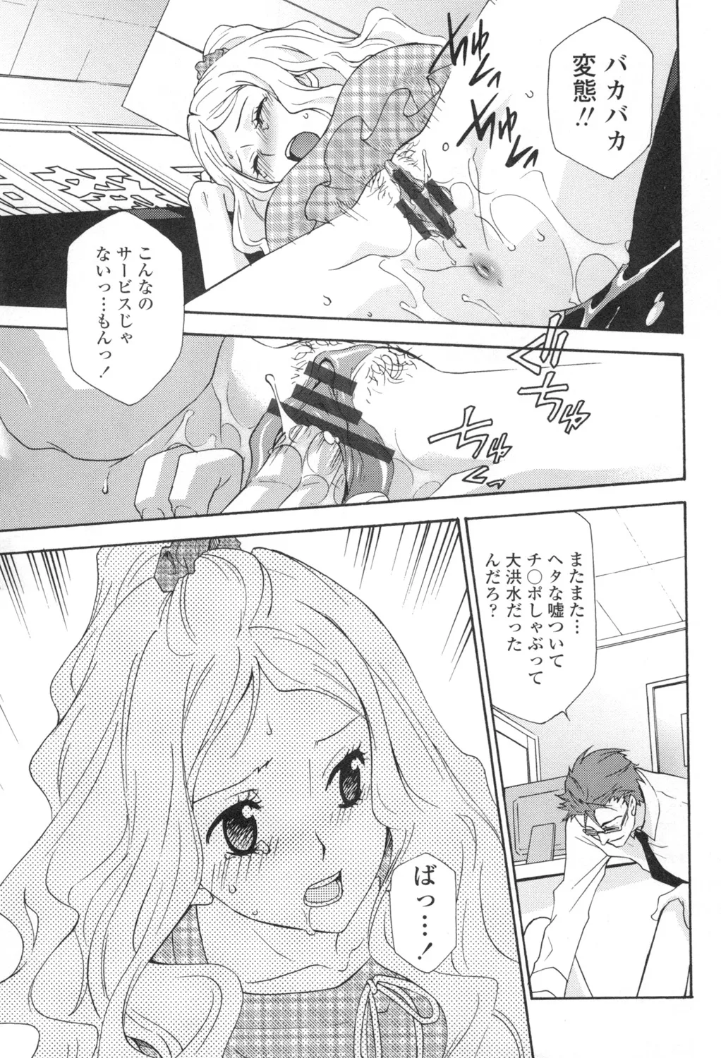 おっさん、生でしてよ Page.64