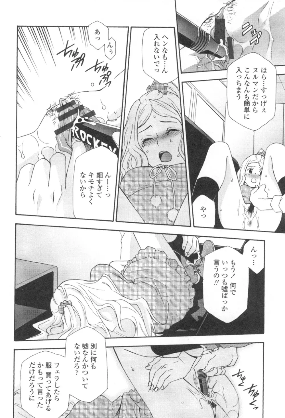 おっさん、生でしてよ Page.65