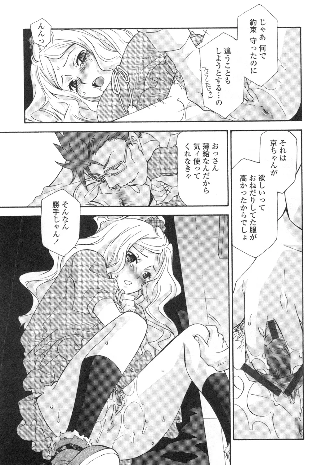 おっさん、生でしてよ Page.66