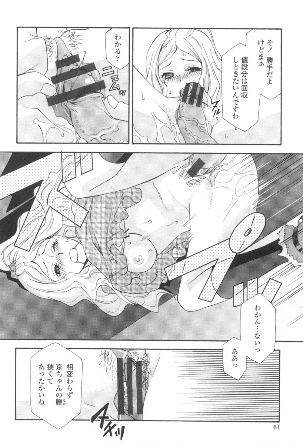 おっさん、生でしてよ Page.67