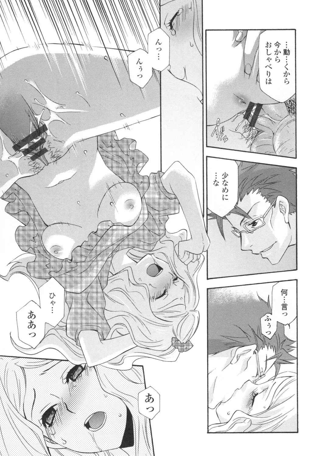 おっさん、生でしてよ Page.68