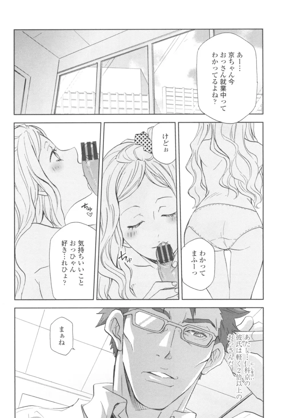 おっさん、生でしてよ Page.7