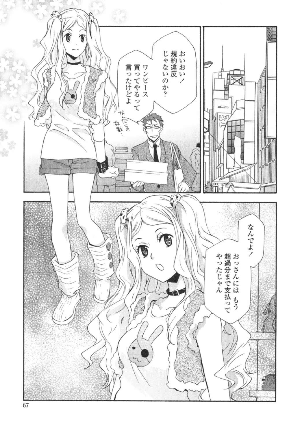 おっさん、生でしてよ Page.70